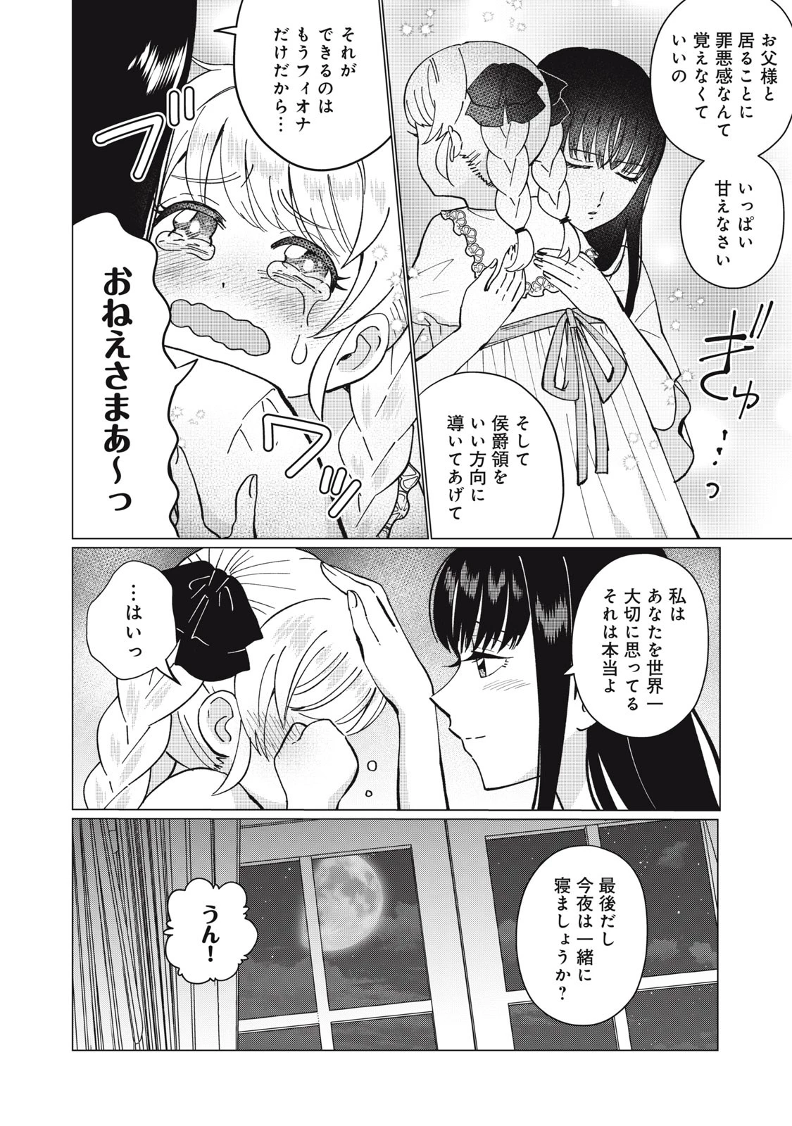 成金令嬢の幸せな結婚～金の亡者と罵られた令嬢は父親に売られて辺境の豚公爵と幸せになる～ 第1話 - 26