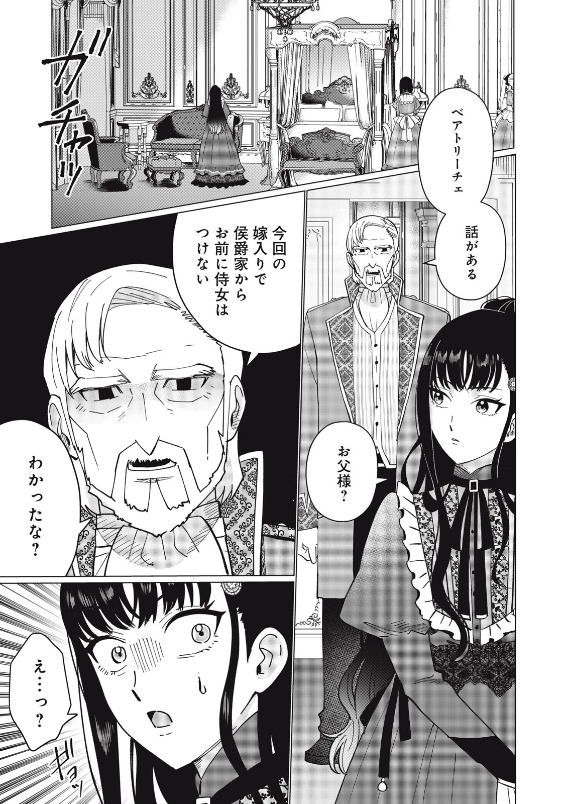 成金令嬢の幸せな結婚～金の亡者と罵られた令嬢は父親に売られて辺境の豚公爵と幸せになる～ 第1話 - 27