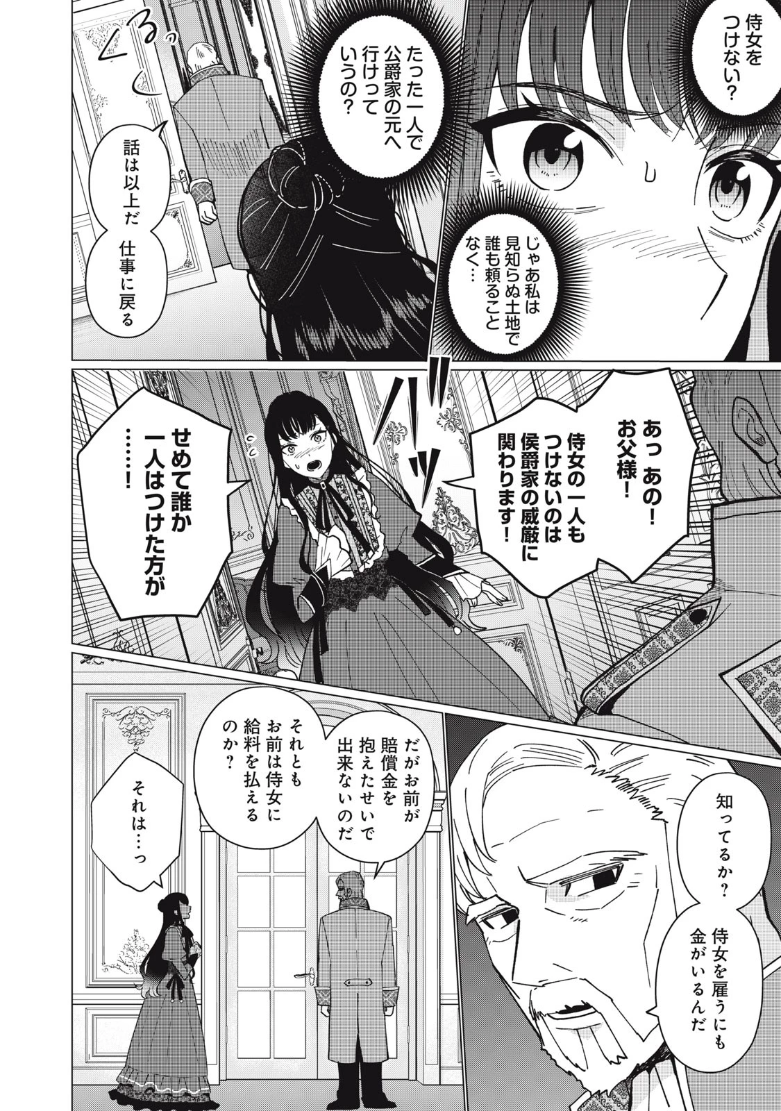 成金令嬢の幸せな結婚～金の亡者と罵られた令嬢は父親に売られて辺境の豚公爵と幸せになる～ 第1話 - 28