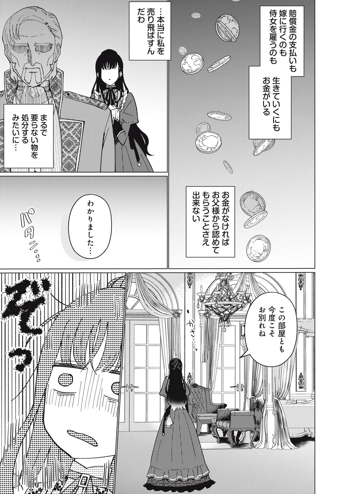 成金令嬢の幸せな結婚～金の亡者と罵られた令嬢は父親に売られて辺境の豚公爵と幸せになる～ 第1話 - 29