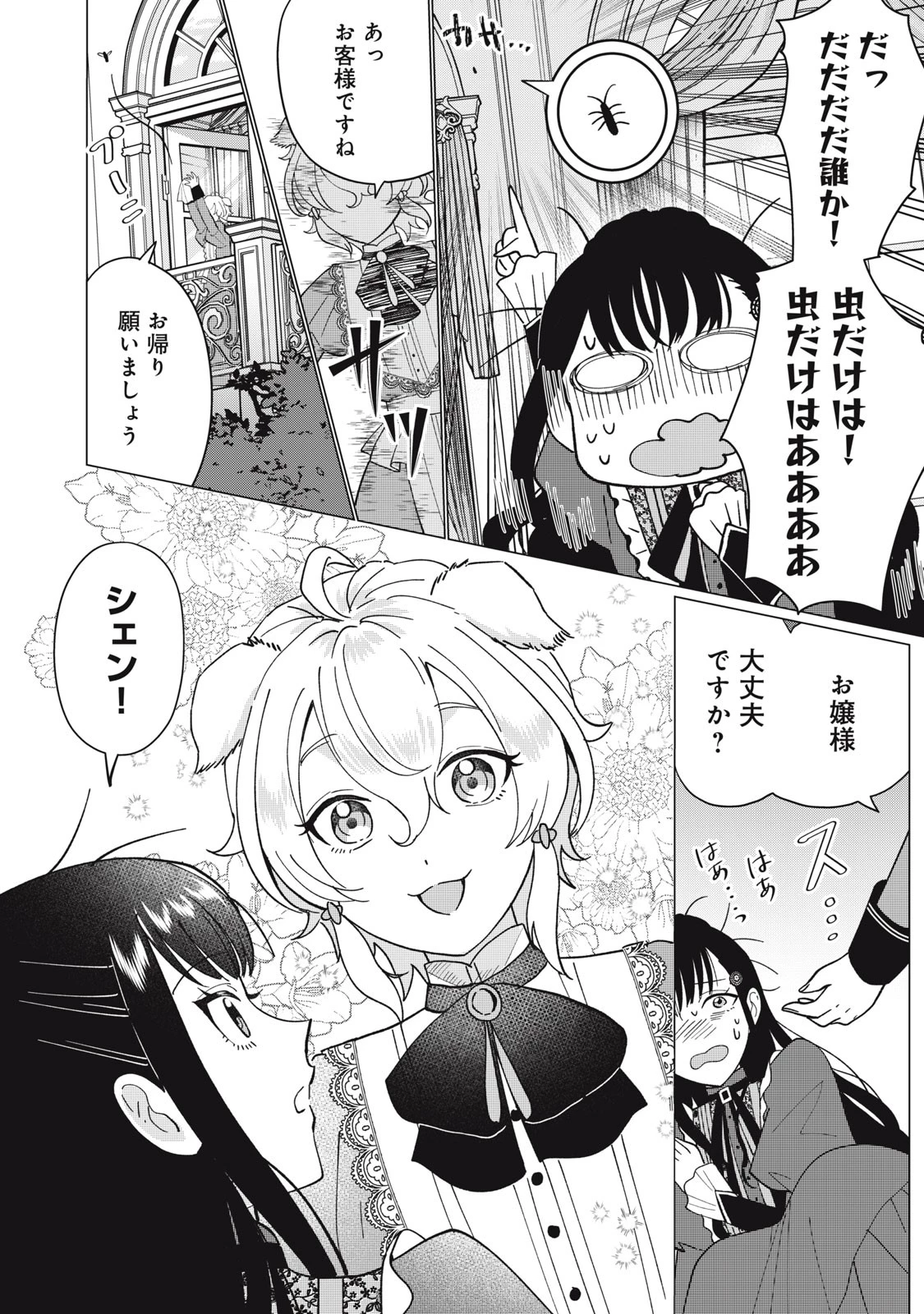 成金令嬢の幸せな結婚～金の亡者と罵られた令嬢は父親に売られて辺境の豚公爵と幸せになる～ 第1話 - 30