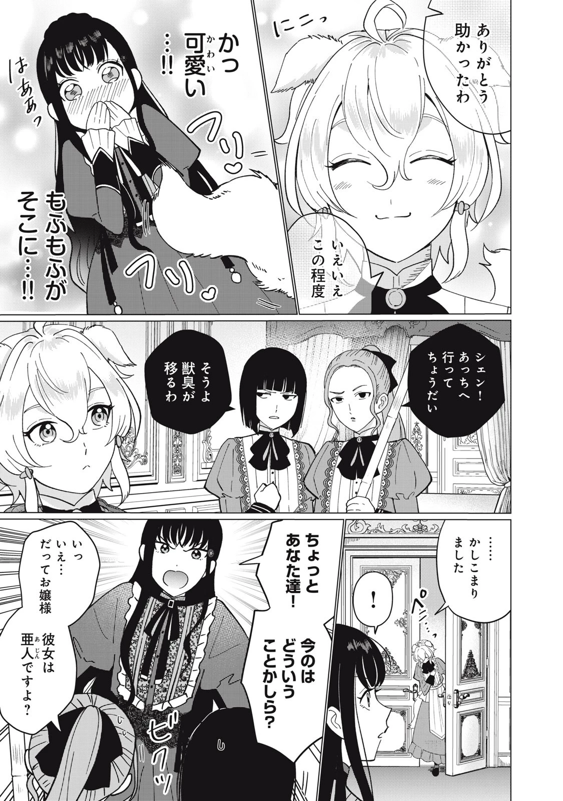 成金令嬢の幸せな結婚～金の亡者と罵られた令嬢は父親に売られて辺境の豚公爵と幸せになる～ 第1話 - 31