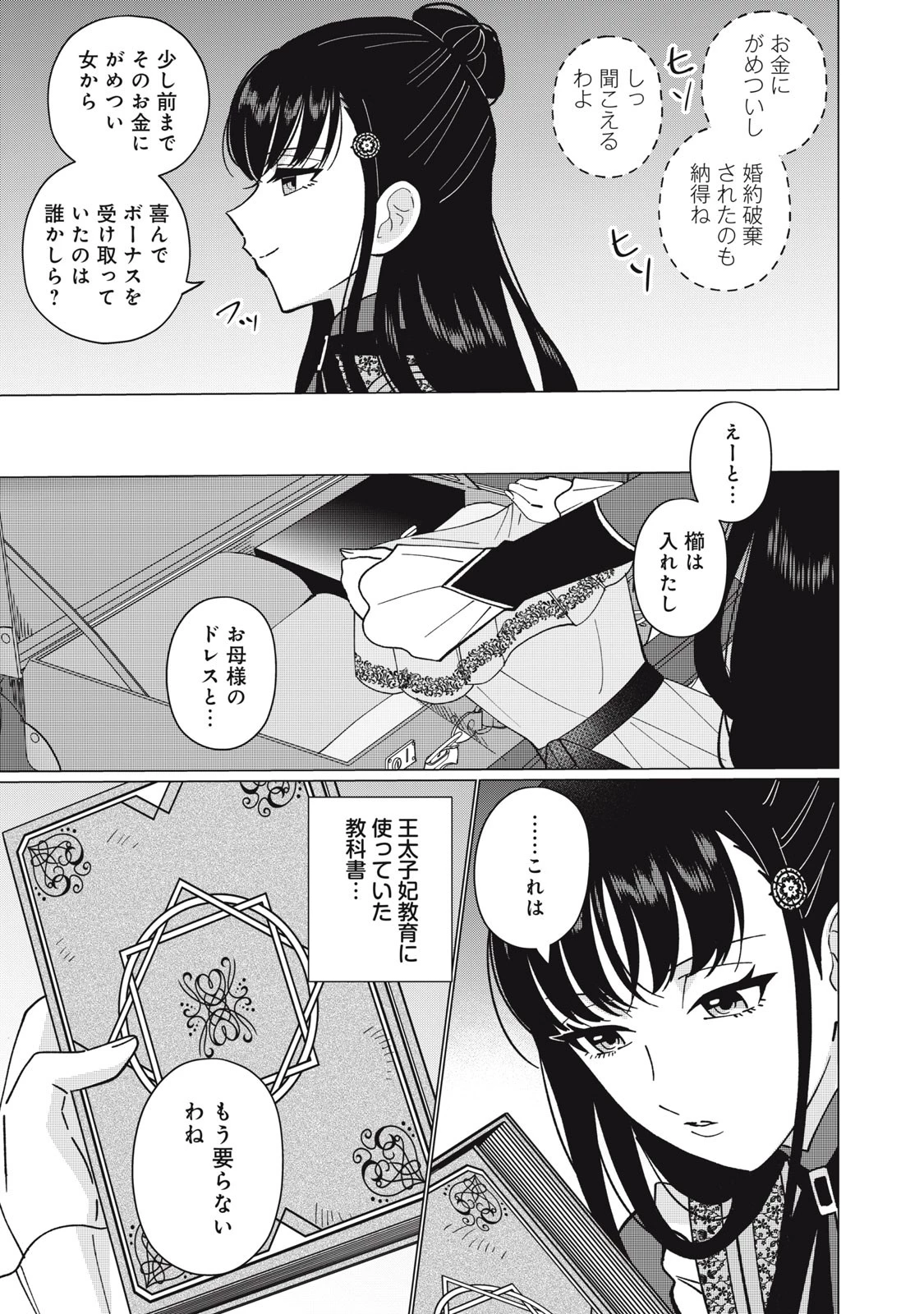 成金令嬢の幸せな結婚～金の亡者と罵られた令嬢は父親に売られて辺境の豚公爵と幸せになる～ 第1話 - 33