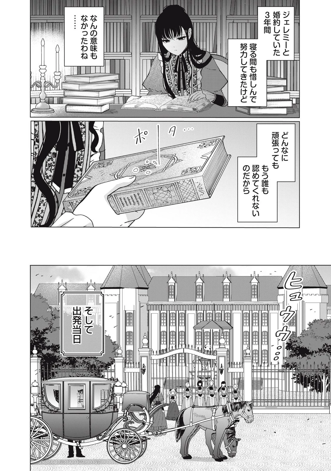 成金令嬢の幸せな結婚～金の亡者と罵られた令嬢は父親に売られて辺境の豚公爵と幸せになる～ 第1話 - 34