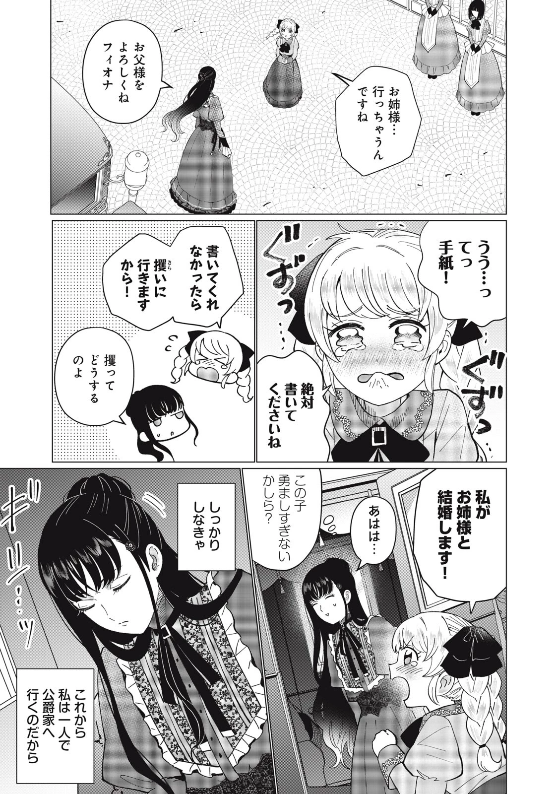 成金令嬢の幸せな結婚～金の亡者と罵られた令嬢は父親に売られて辺境の豚公爵と幸せになる～ 第1話 - 35