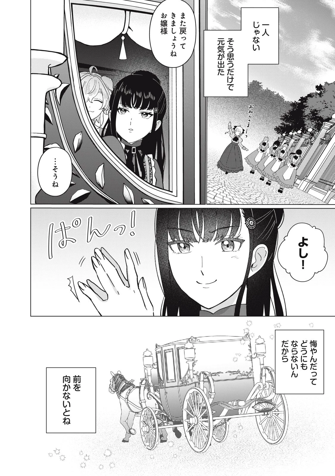 成金令嬢の幸せな結婚～金の亡者と罵られた令嬢は父親に売られて辺境の豚公爵と幸せになる～ 第1話 - 38