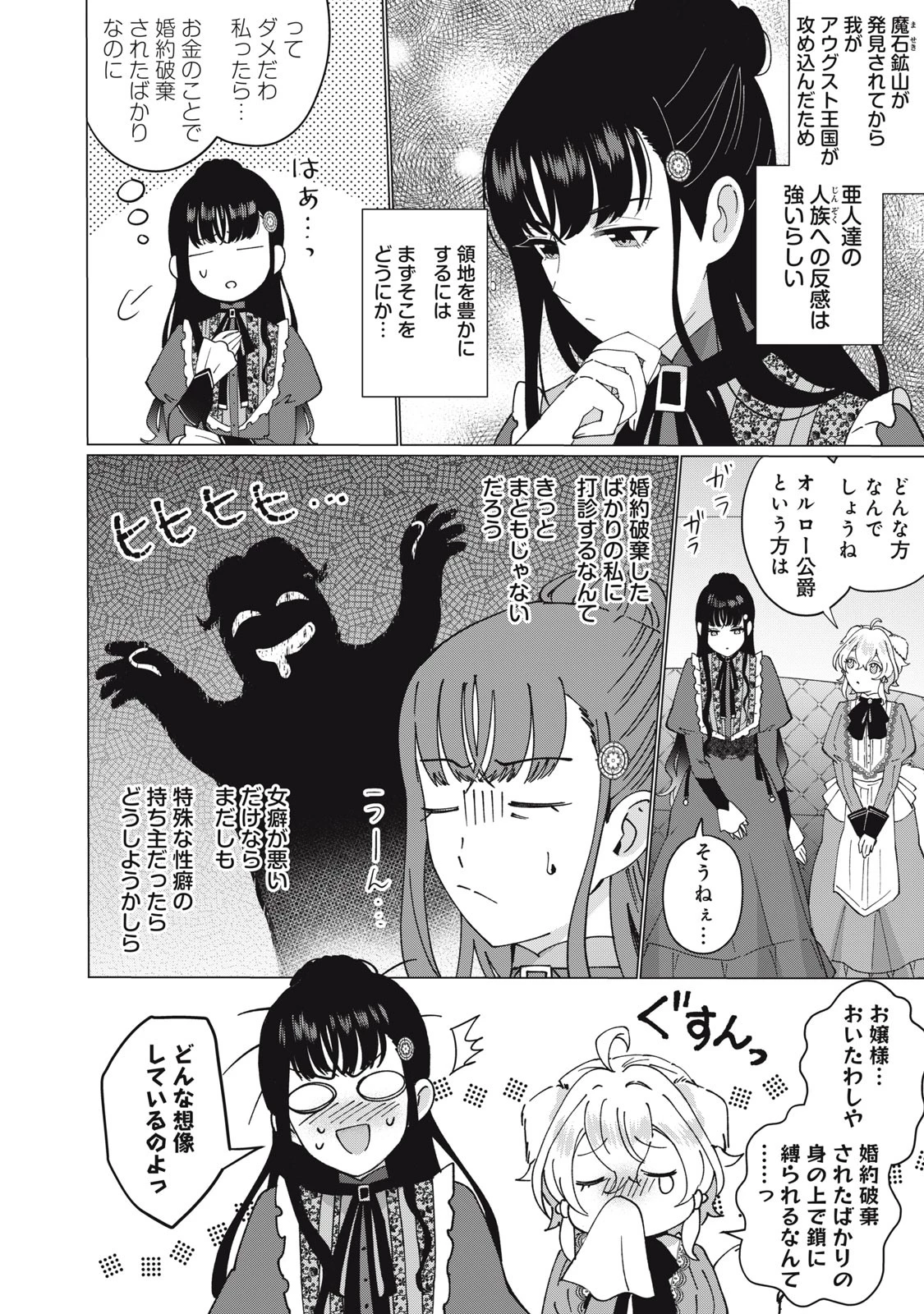 成金令嬢の幸せな結婚～金の亡者と罵られた令嬢は父親に売られて辺境の豚公爵と幸せになる～ 第1話 - 40