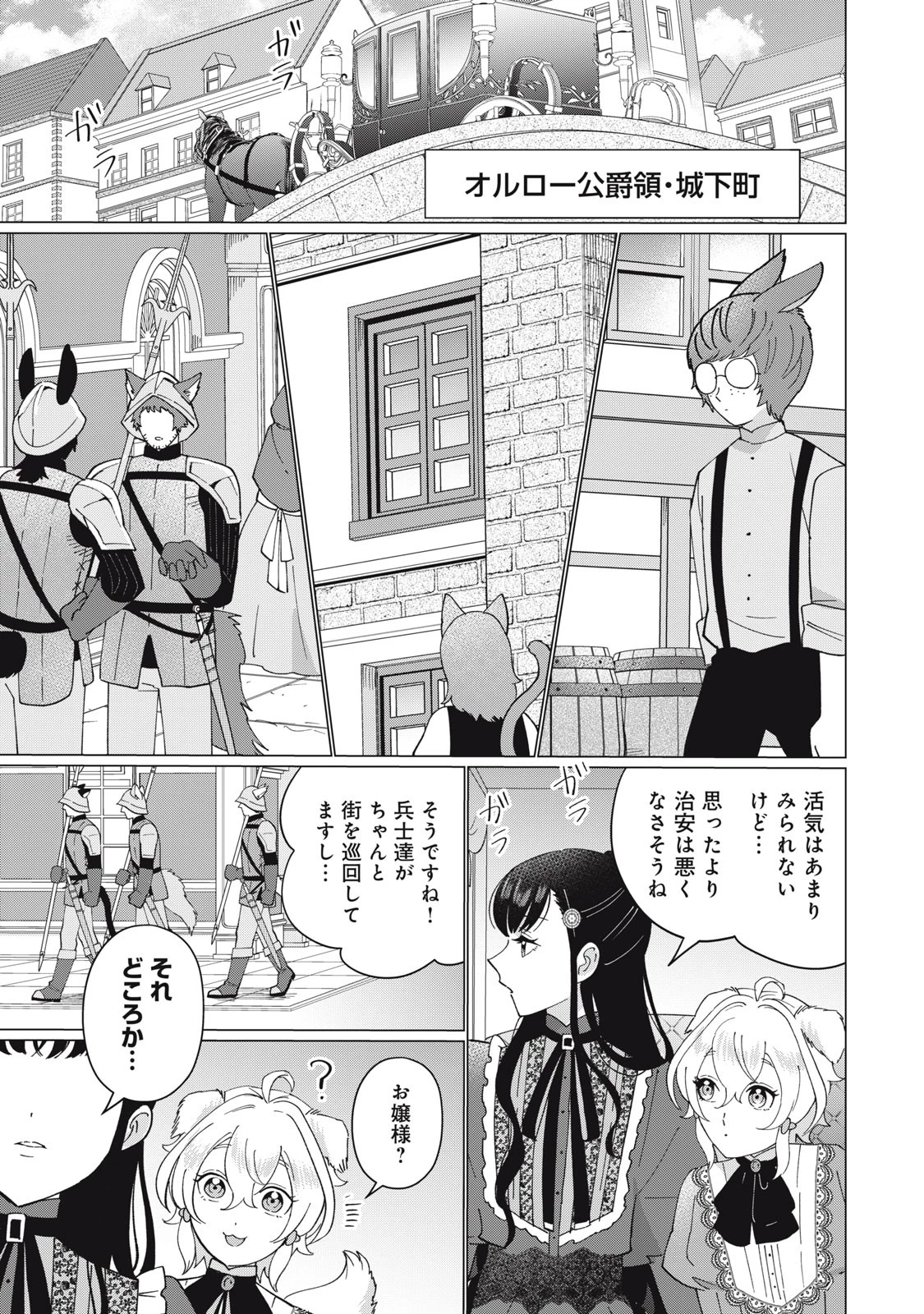 成金令嬢の幸せな結婚～金の亡者と罵られた令嬢は父親に売られて辺境の豚公爵と幸せになる～ 第1話 - 41