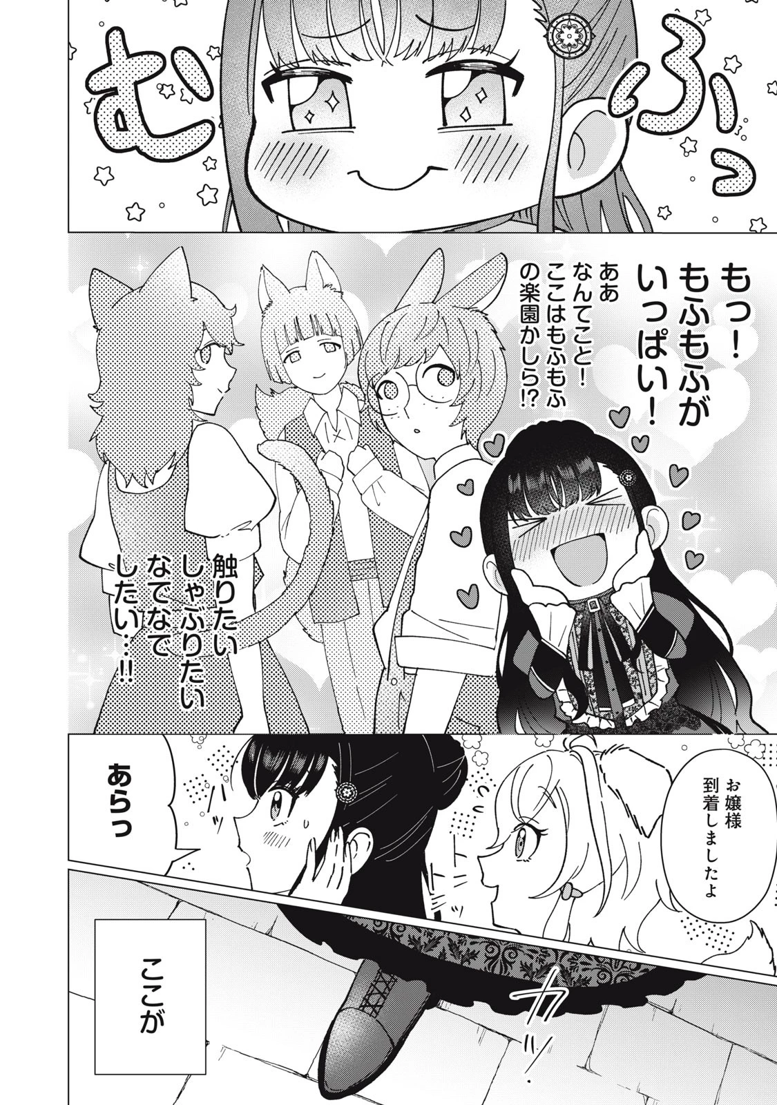 成金令嬢の幸せな結婚～金の亡者と罵られた令嬢は父親に売られて辺境の豚公爵と幸せになる～ 第1話 - 42