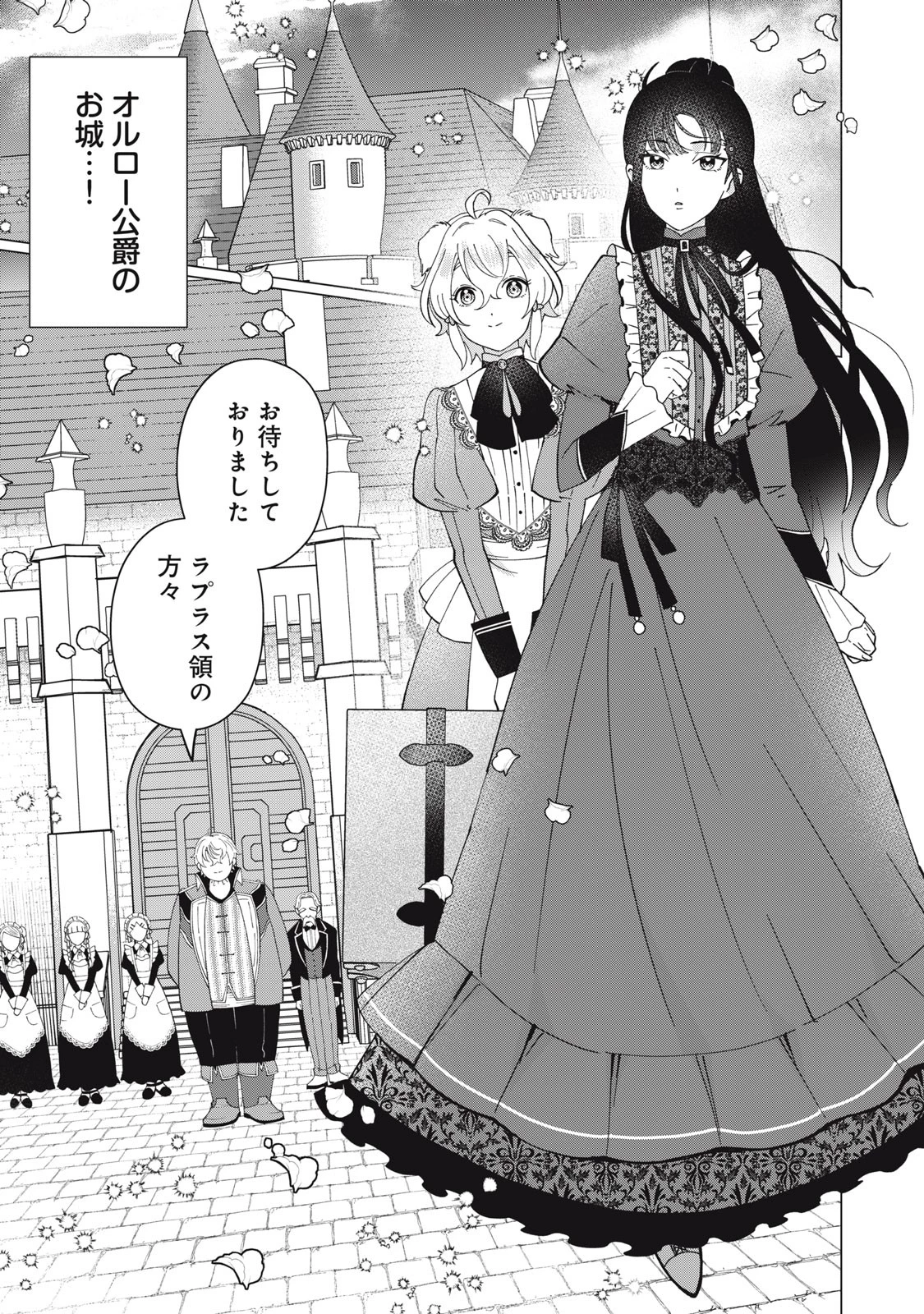 成金令嬢の幸せな結婚～金の亡者と罵られた令嬢は父親に売られて辺境の豚公爵と幸せになる～ 第1話 - 43