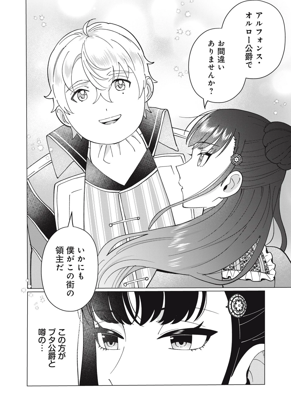 成金令嬢の幸せな結婚～金の亡者と罵られた令嬢は父親に売られて辺境の豚公爵と幸せになる～ 第1話 - 44