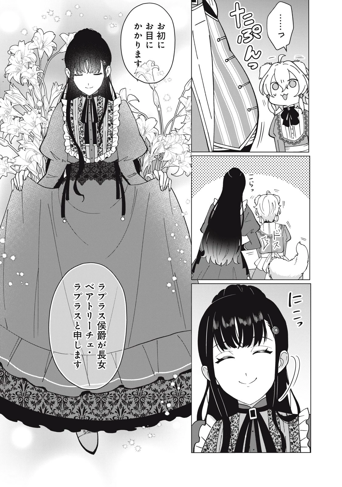 成金令嬢の幸せな結婚～金の亡者と罵られた令嬢は父親に売られて辺境の豚公爵と幸せになる～ 第1話 - 45