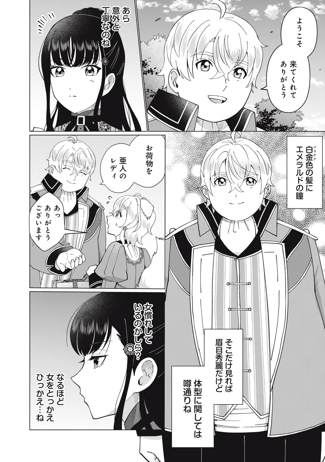 成金令嬢の幸せな結婚～金の亡者と罵られた令嬢は父親に売られて辺境の豚公爵と幸せになる～ 第1話 - 46