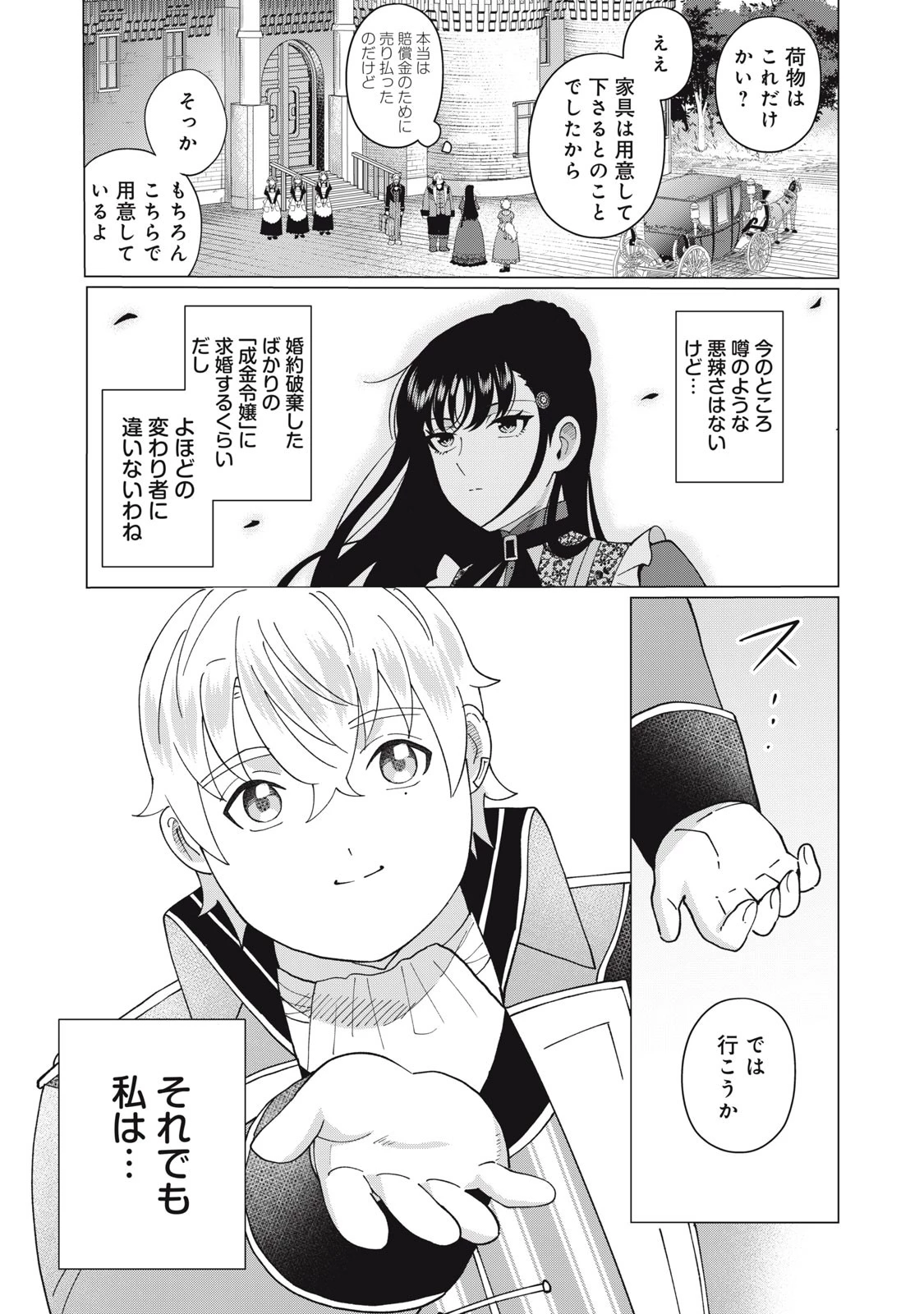 成金令嬢の幸せな結婚～金の亡者と罵られた令嬢は父親に売られて辺境の豚公爵と幸せになる～ 第1話 - 47