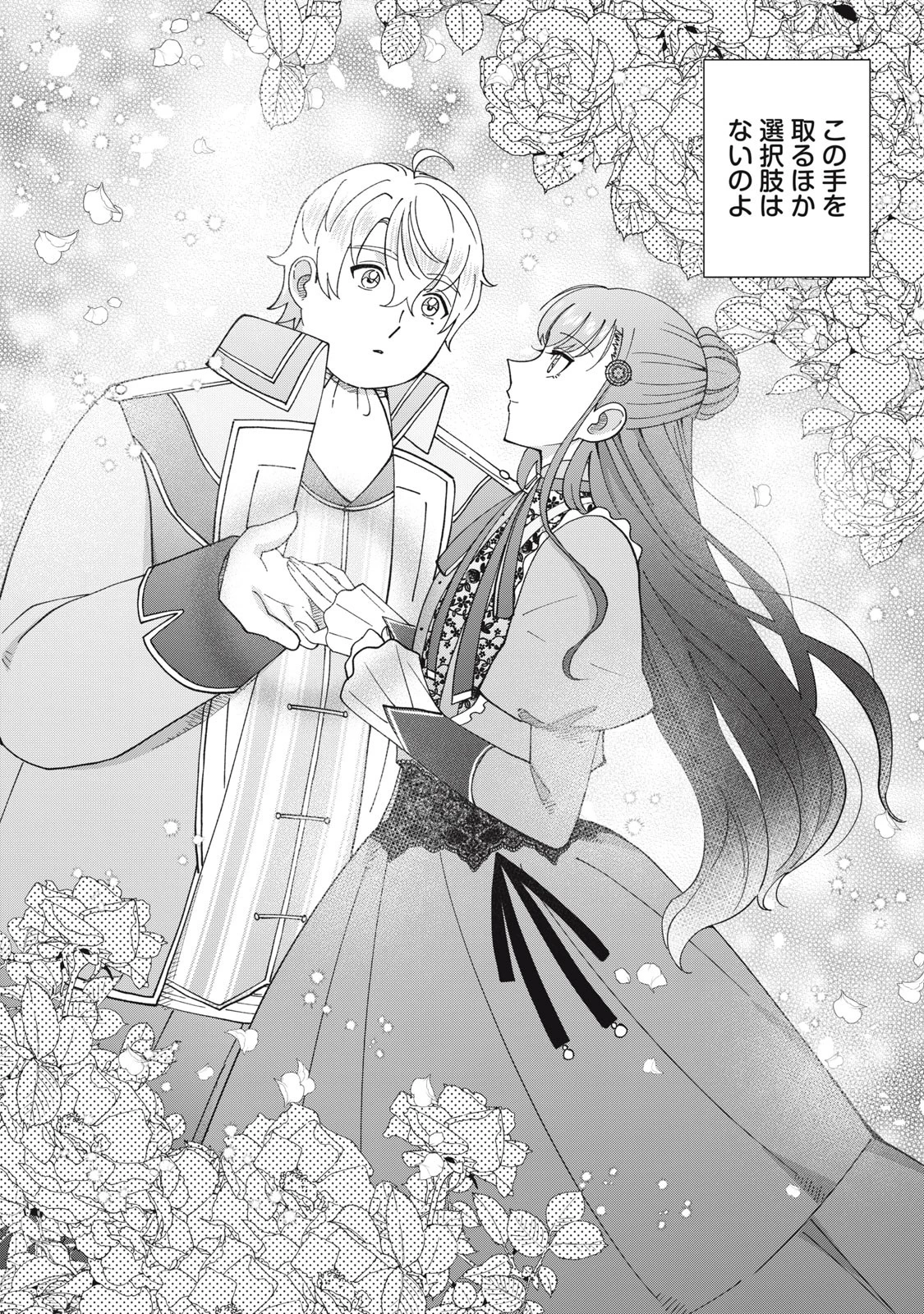 成金令嬢の幸せな結婚～金の亡者と罵られた令嬢は父親に売られて辺境の豚公爵と幸せになる～ 第1話 - 48