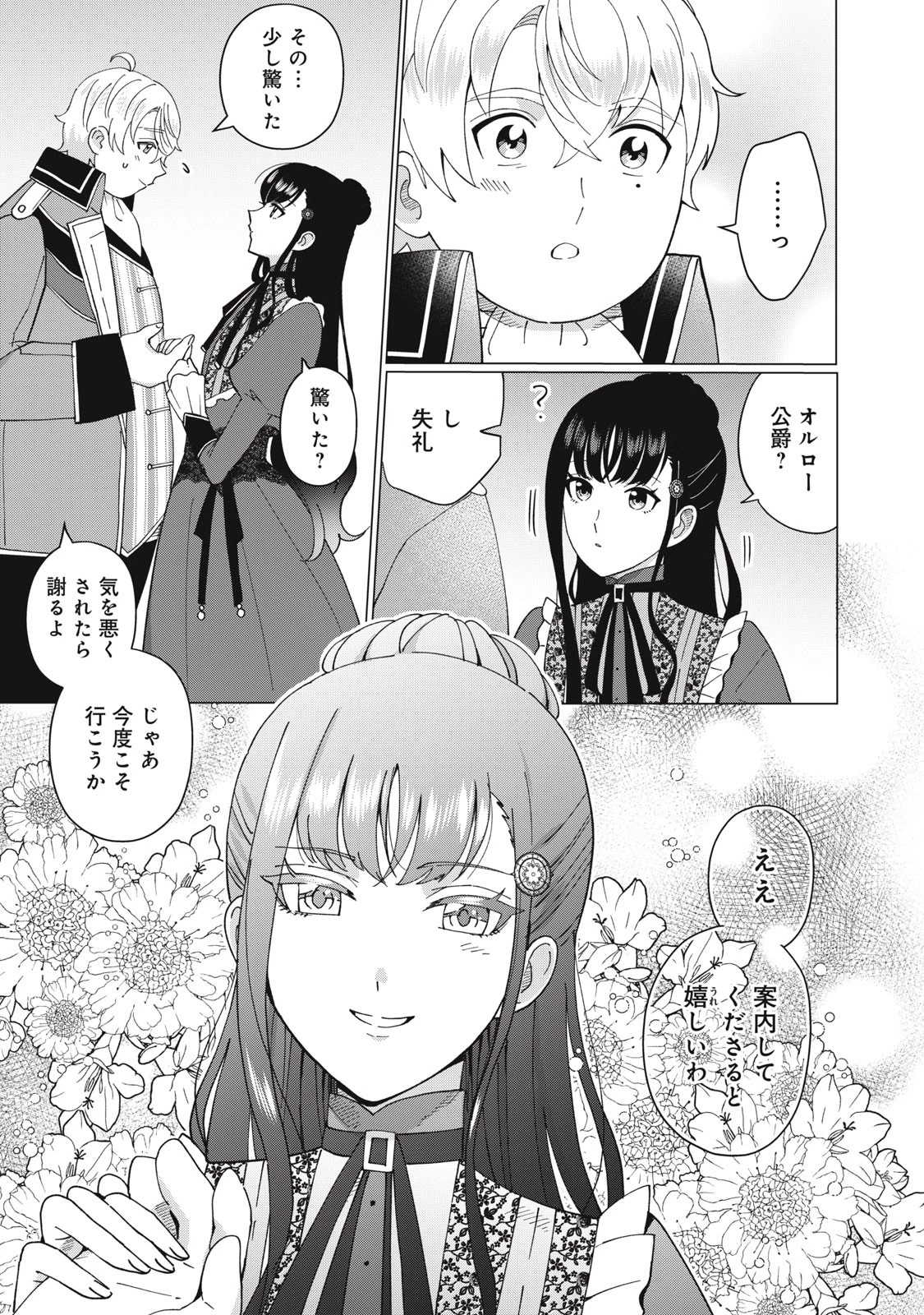 成金令嬢の幸せな結婚～金の亡者と罵られた令嬢は父親に売られて辺境の豚公爵と幸せになる～ 第1話 - 49