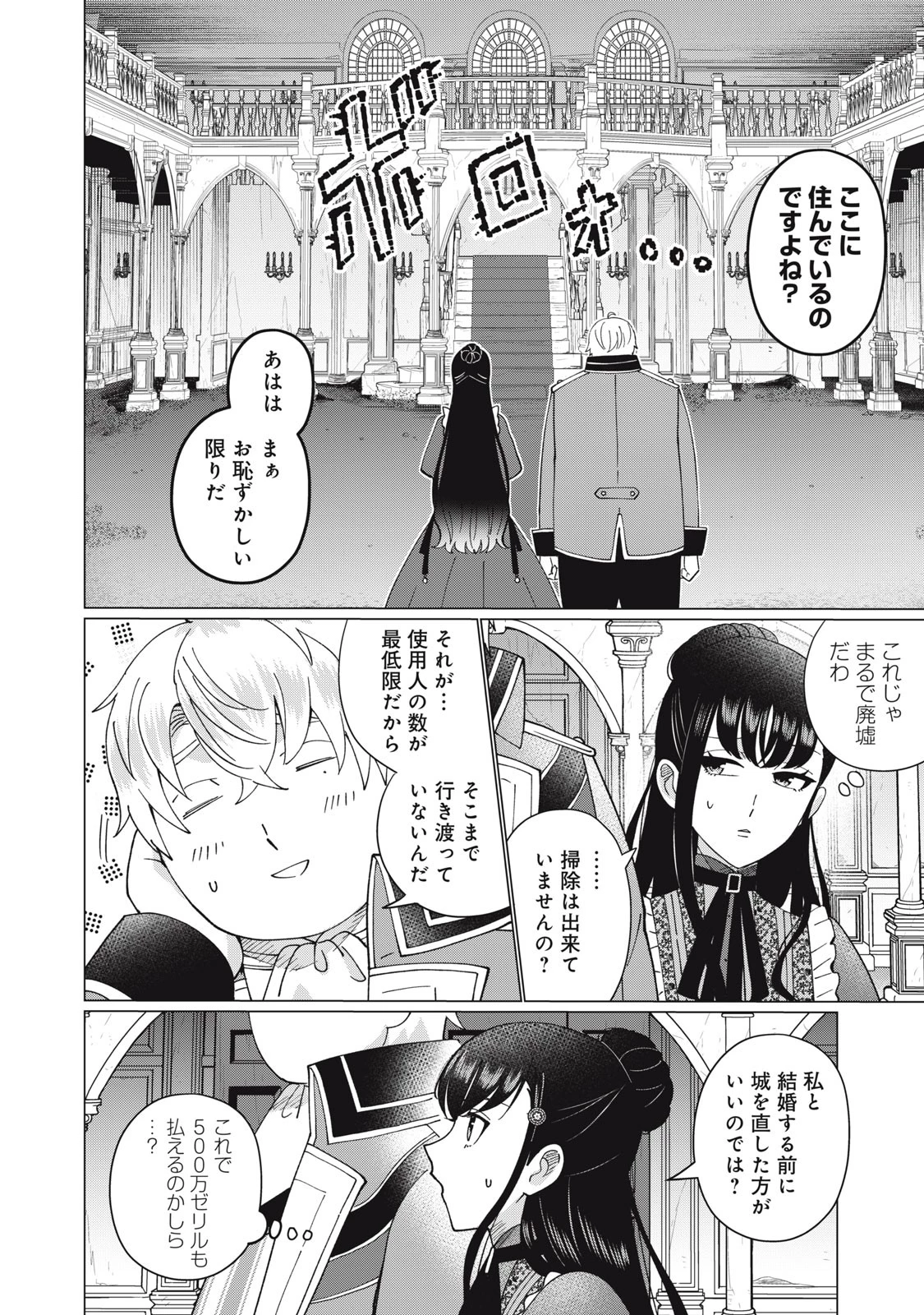 成金令嬢の幸せな結婚～金の亡者と罵られた令嬢は父親に売られて辺境の豚公爵と幸せになる～ 第2.1話 - 2