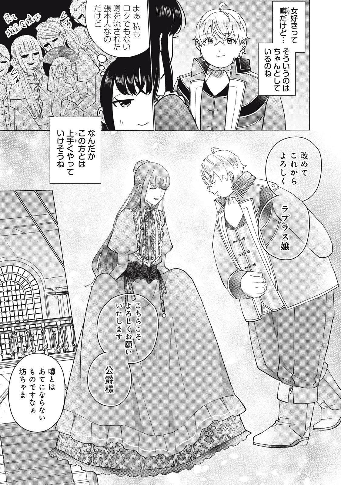 成金令嬢の幸せな結婚～金の亡者と罵られた令嬢は父親に売られて辺境の豚公爵と幸せになる～ 第2.1話 - 9