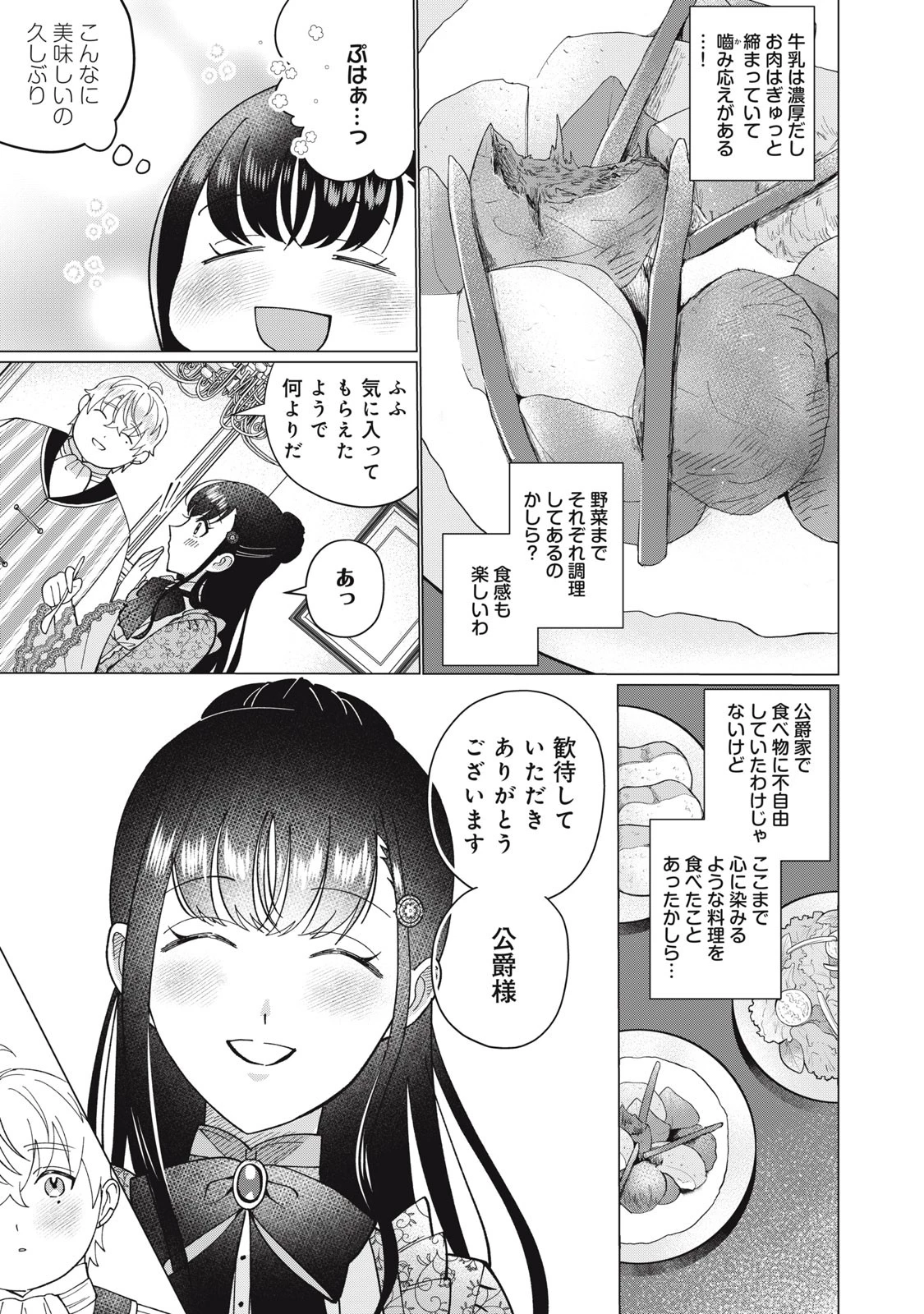 成金令嬢の幸せな結婚～金の亡者と罵られた令嬢は父親に売られて辺境の豚公爵と幸せになる～ 第2.1話 - 15