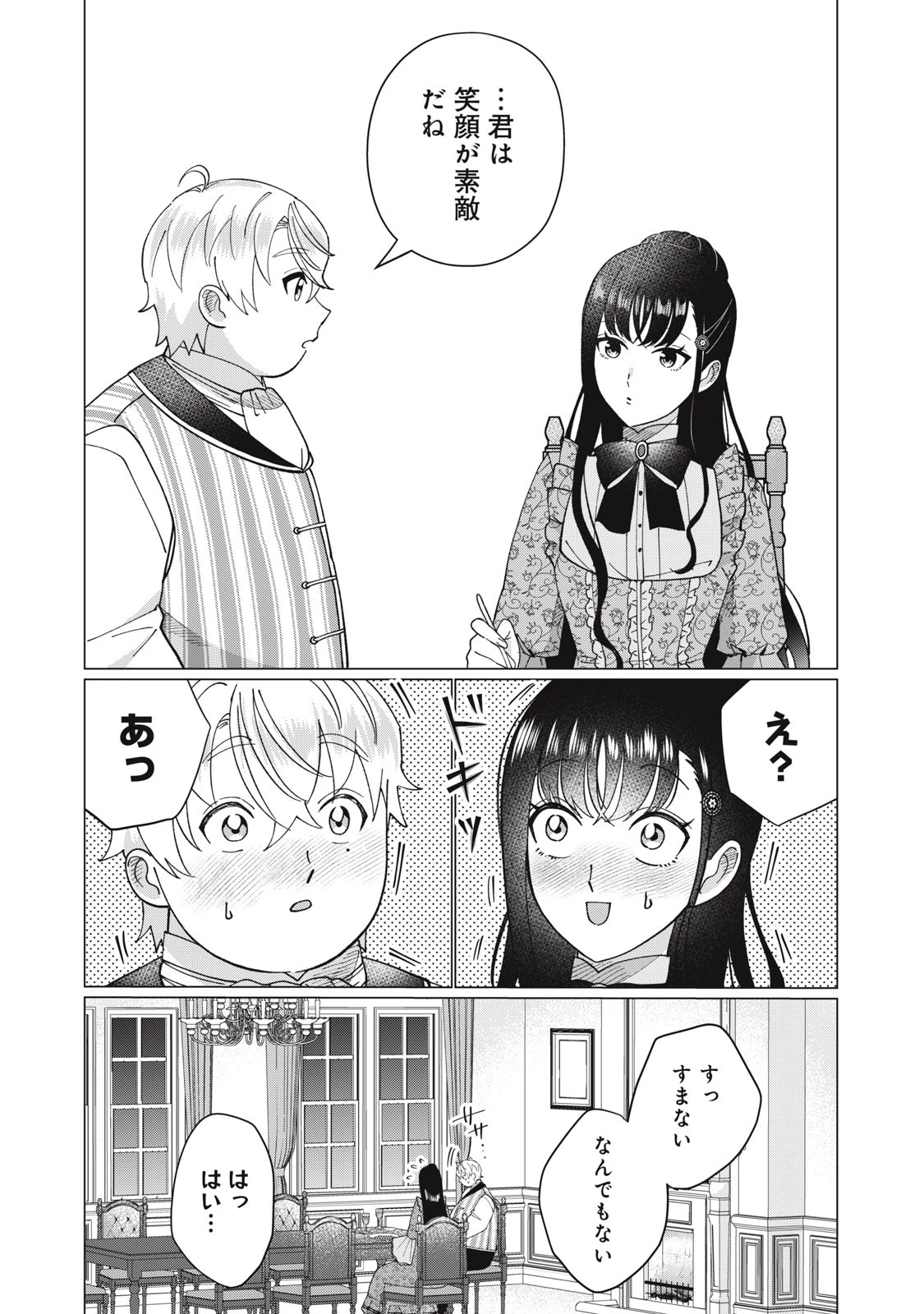 成金令嬢の幸せな結婚～金の亡者と罵られた令嬢は父親に売られて辺境の豚公爵と幸せになる～ 第2.1話 - 16