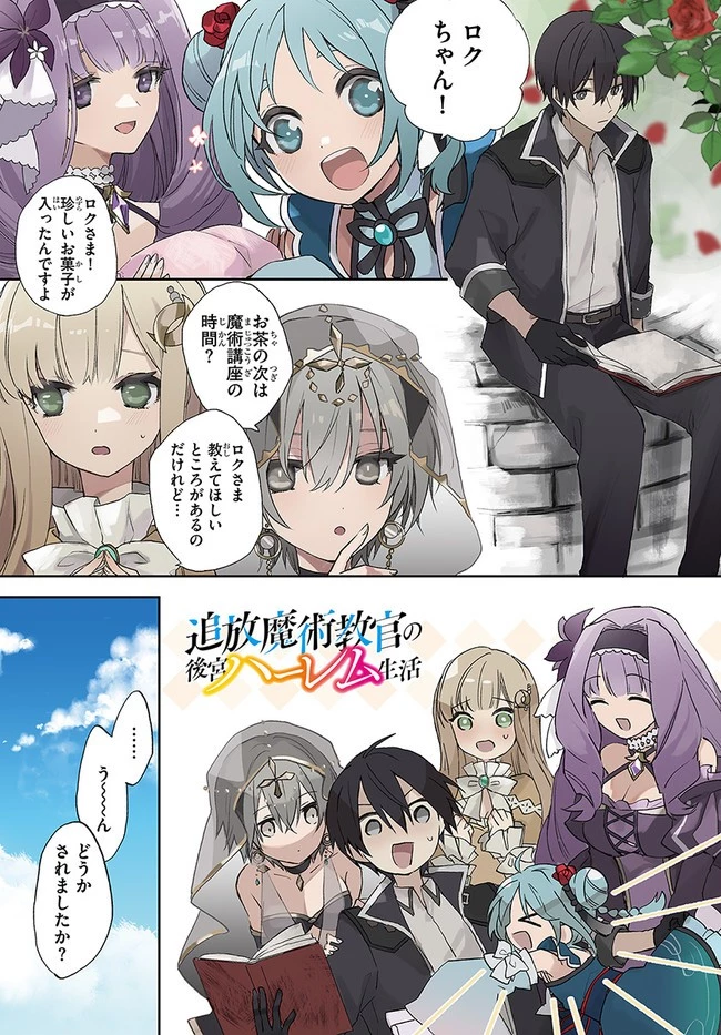 追放魔術教官の後宮ハーレム生活 第1話 - 1