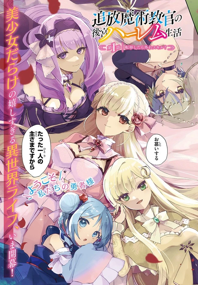 追放魔術教官の後宮ハーレム生活 第1話 - 3