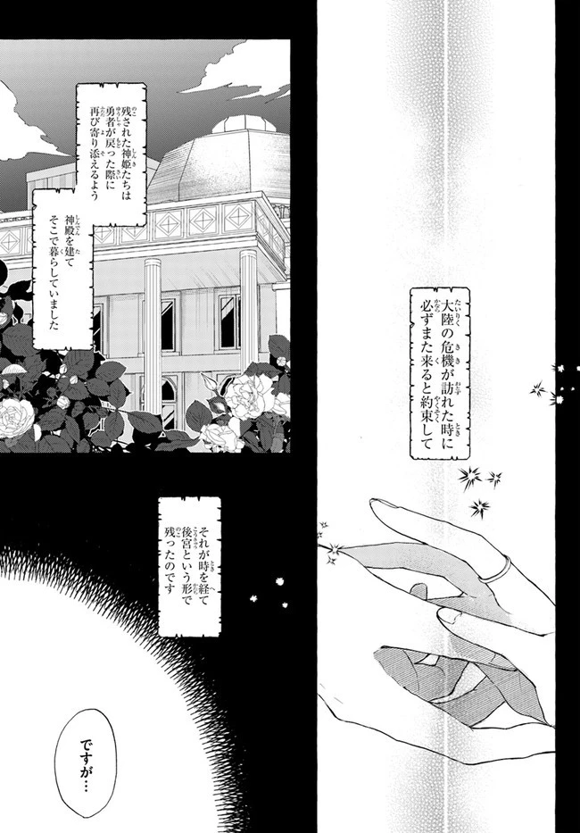 追放魔術教官の後宮ハーレム生活 第1話 - 27