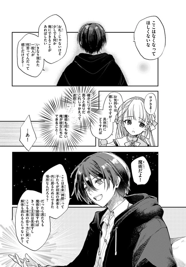 追放魔術教官の後宮ハーレム生活 第1話 - 29