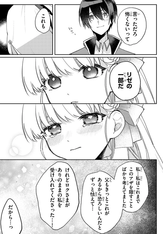 追放魔術教官の後宮ハーレム生活 第5話 - 13