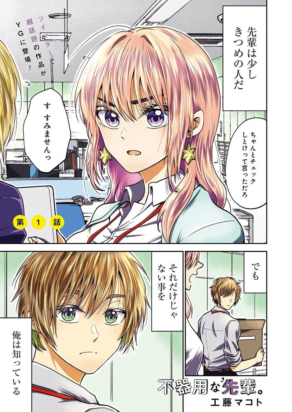 不器用な先輩。 第1話 - 1