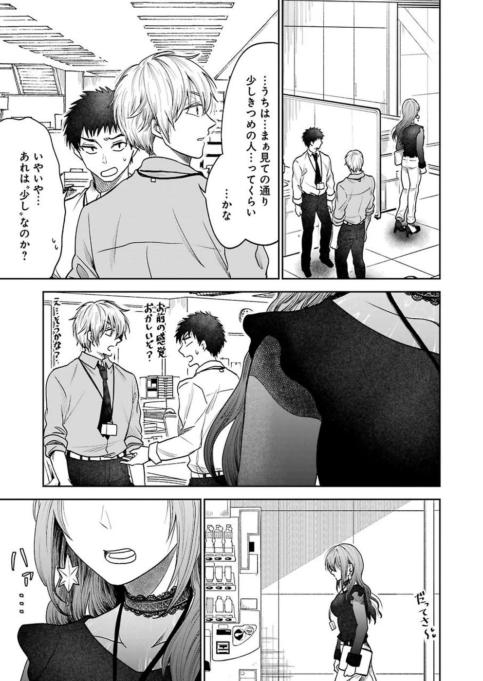 不器用な先輩。 第1話 - 5