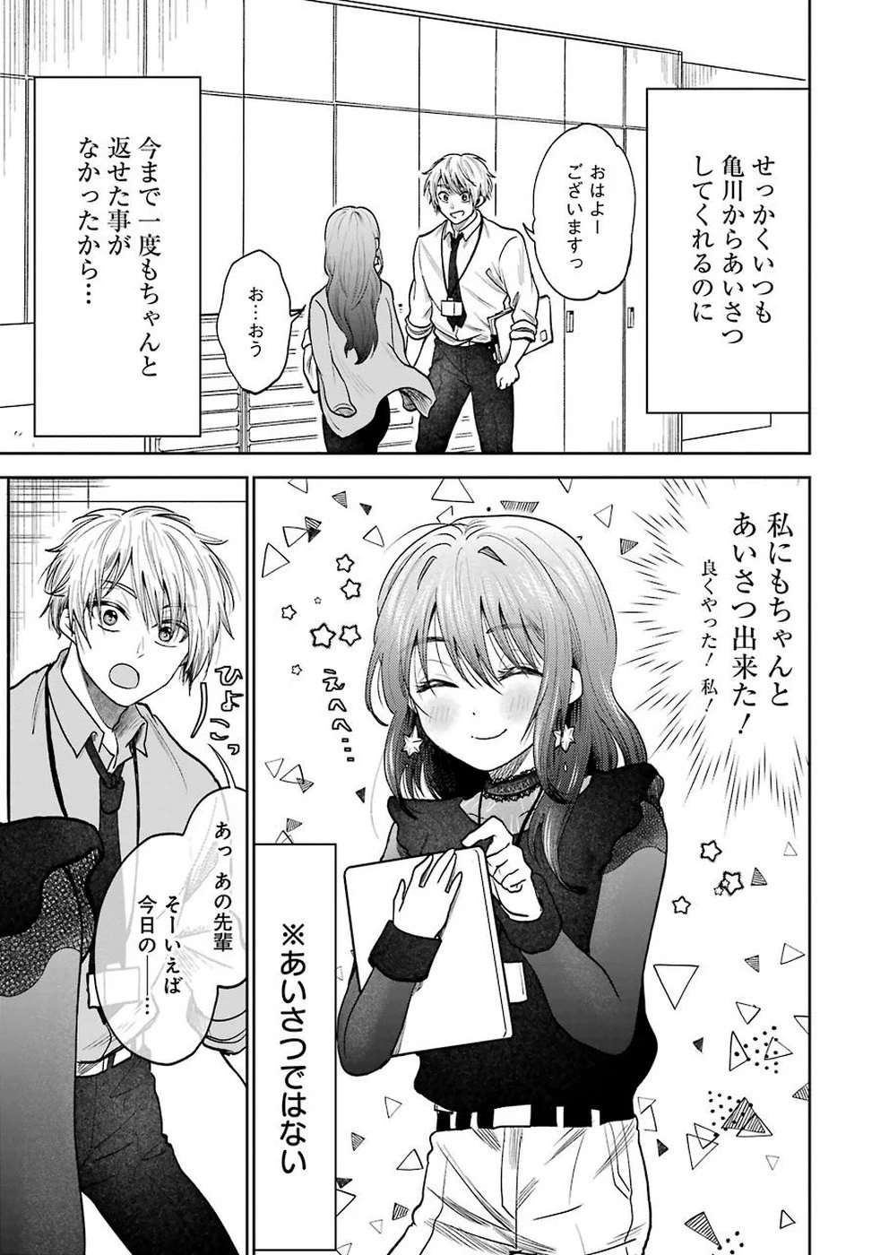 不器用な先輩。 第1話 - 7