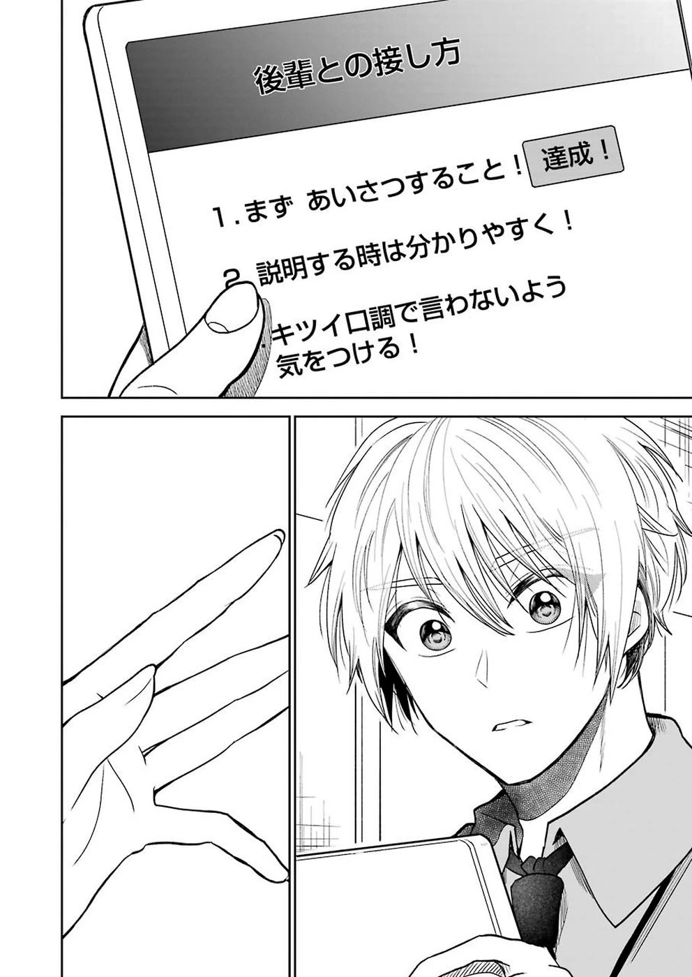 不器用な先輩。 第1話 - 10