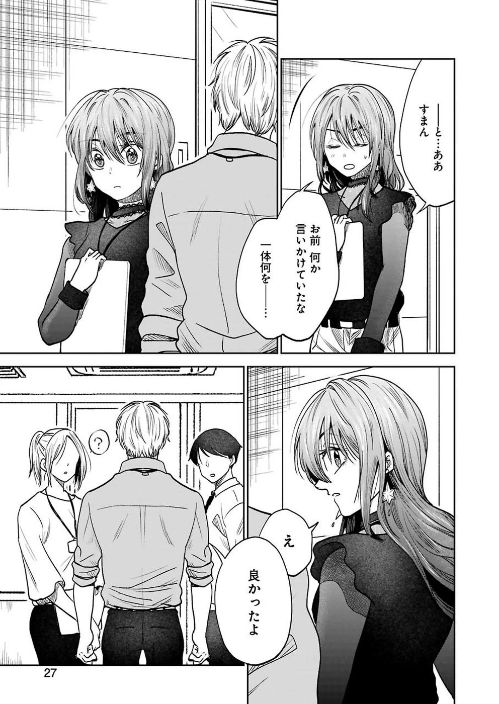 不器用な先輩。 第1話 - 13