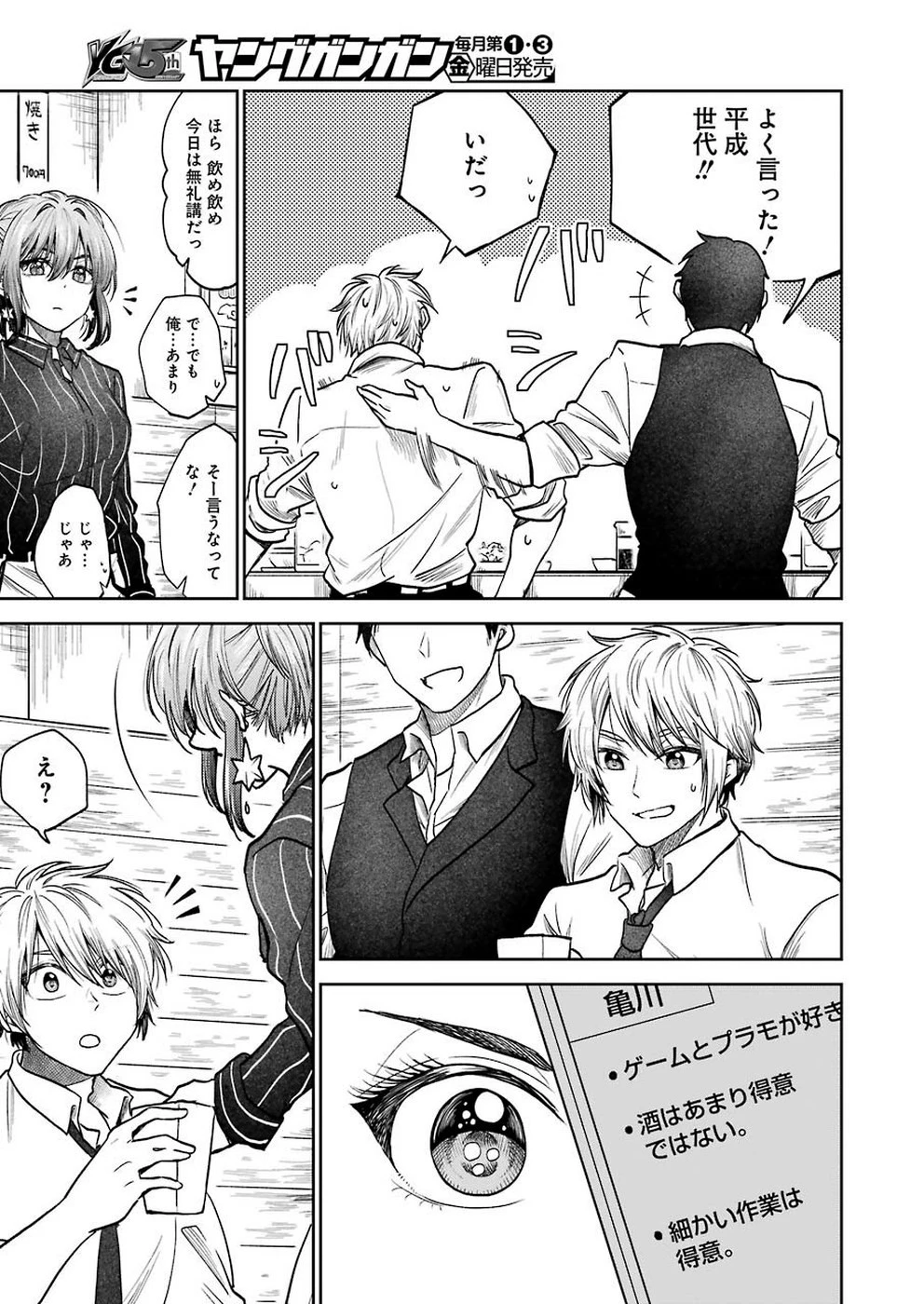 不器用な先輩。 第2話 - 3