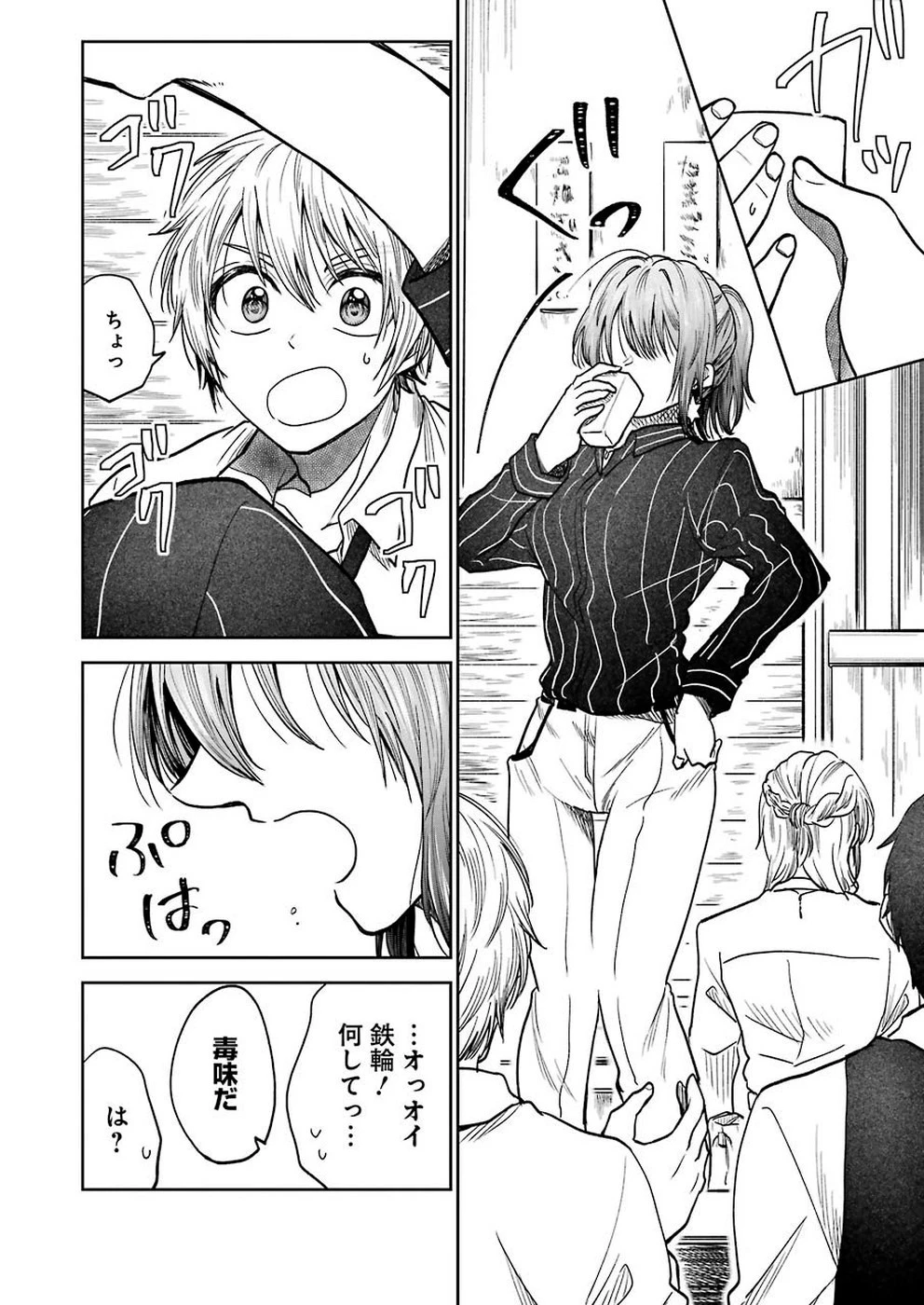 不器用な先輩。 第2話 - 4