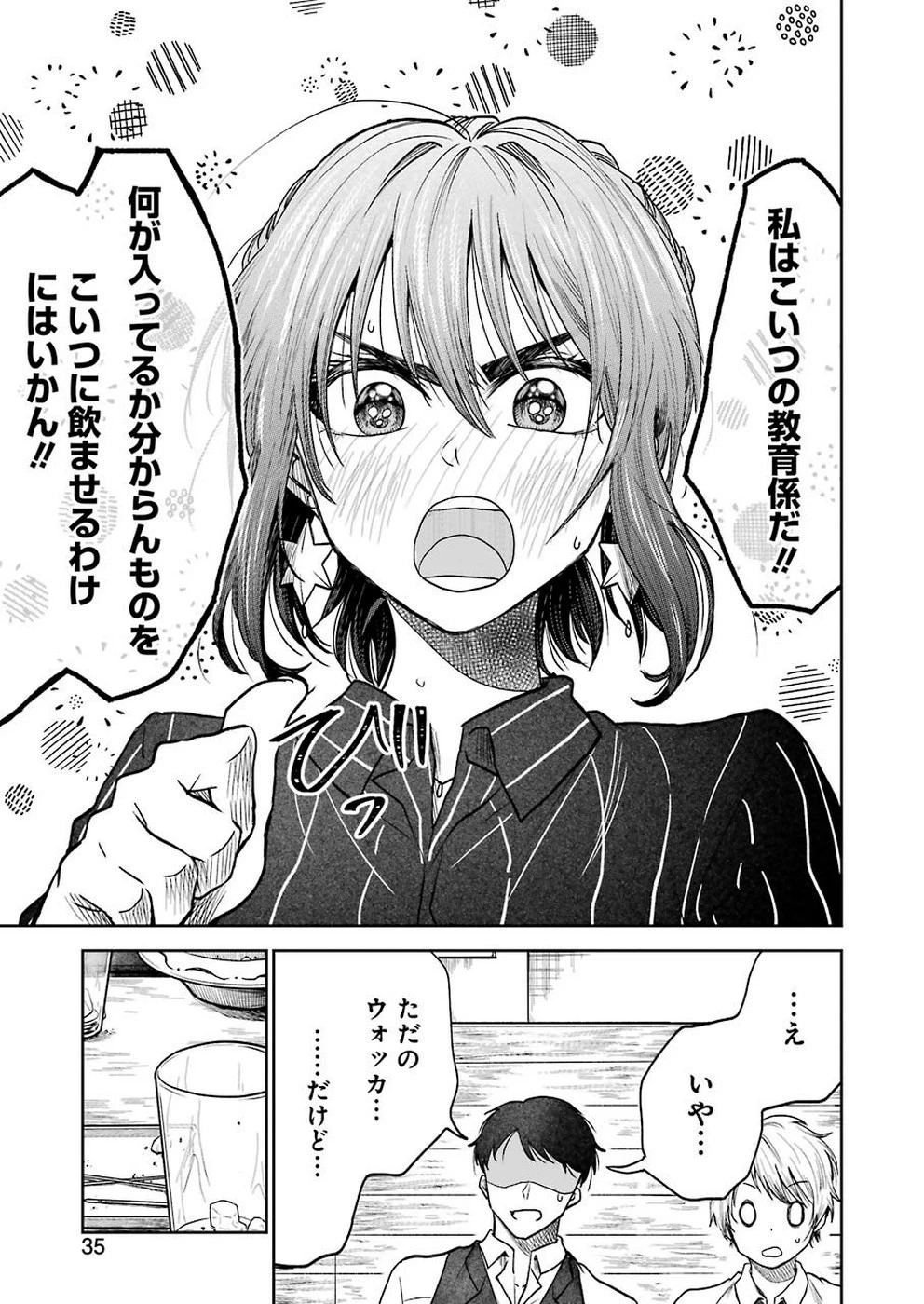 不器用な先輩。 第2話 - 5