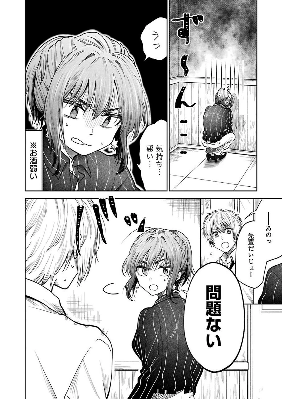 不器用な先輩。 第2話 - 6