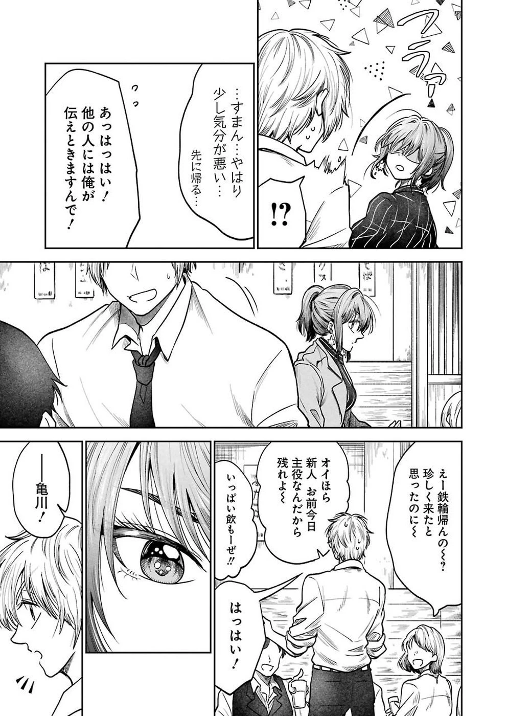 不器用な先輩。 第2話 - 7