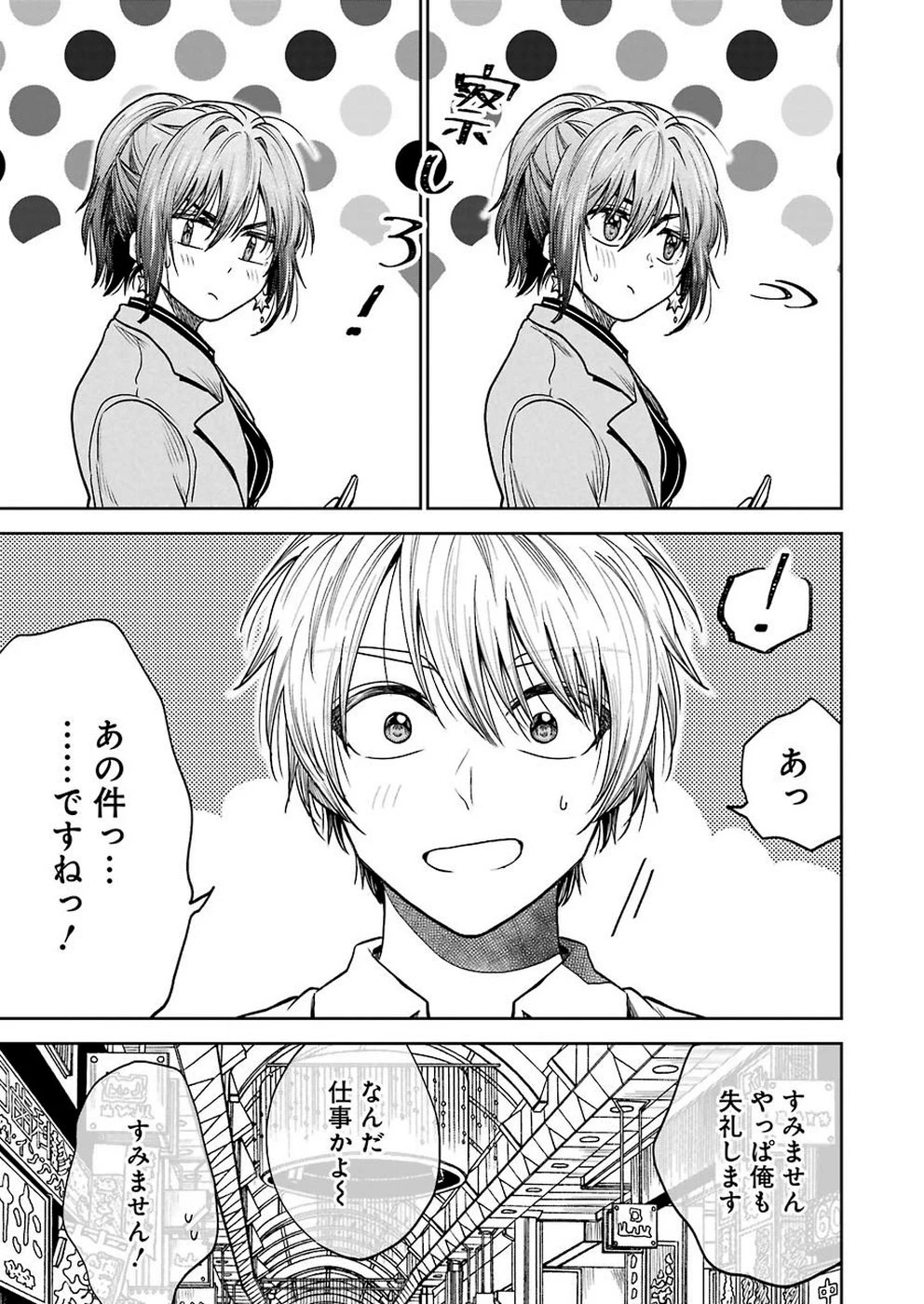 不器用な先輩。 第2話 - 9