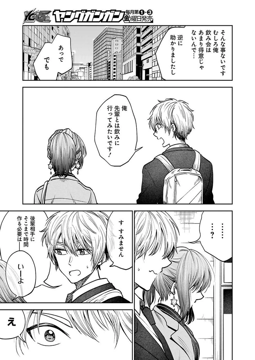 不器用な先輩。 第2話 - 11