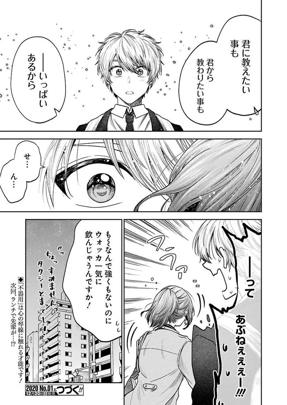 不器用な先輩。 第2話 - 13