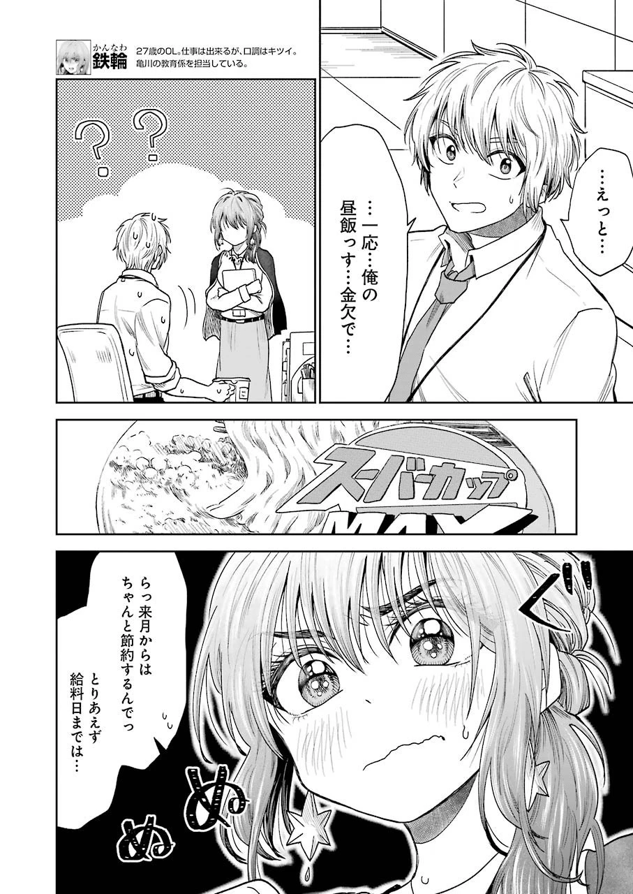 不器用な先輩。 第3話 - 2