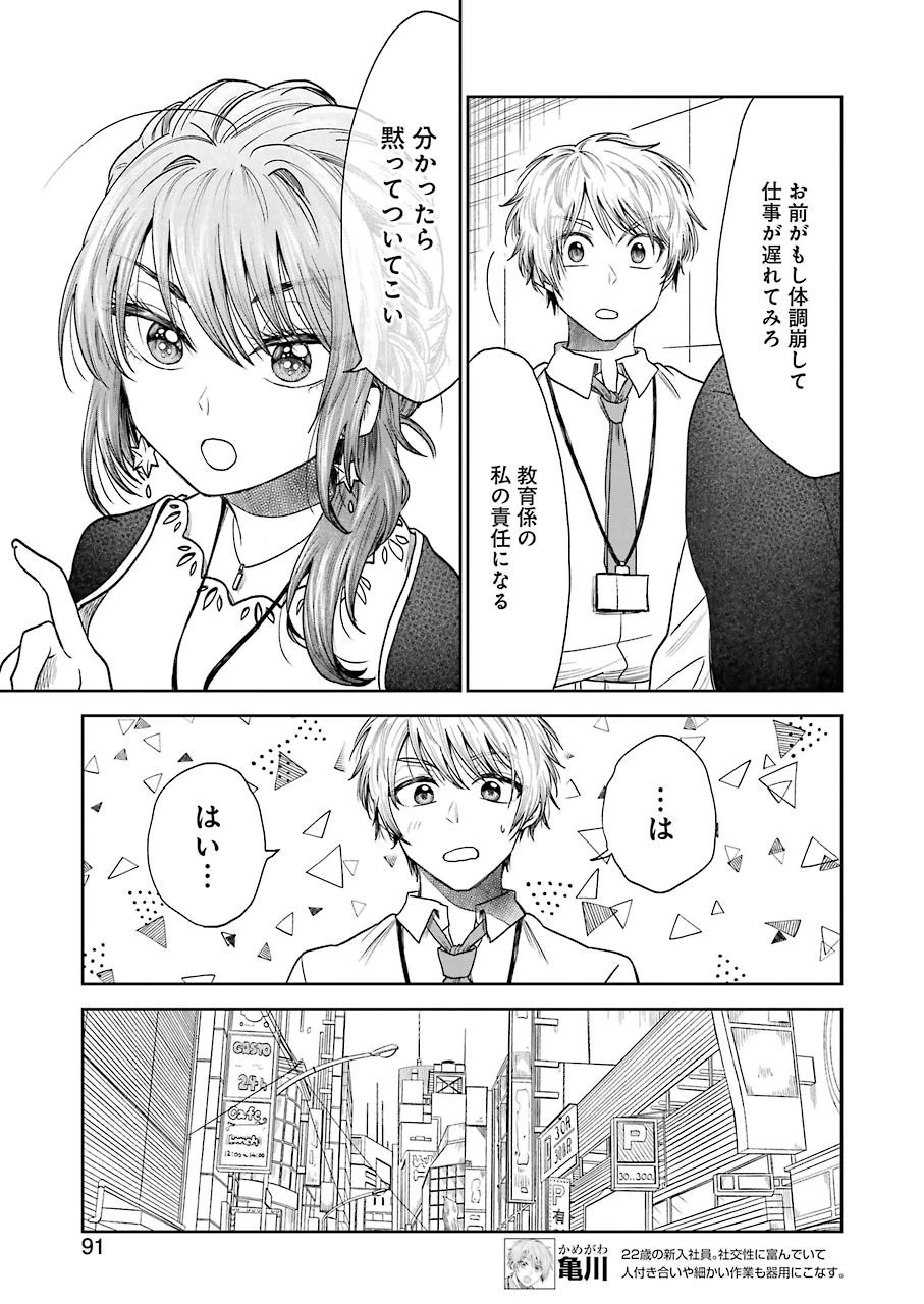 不器用な先輩。 第3話 - 5