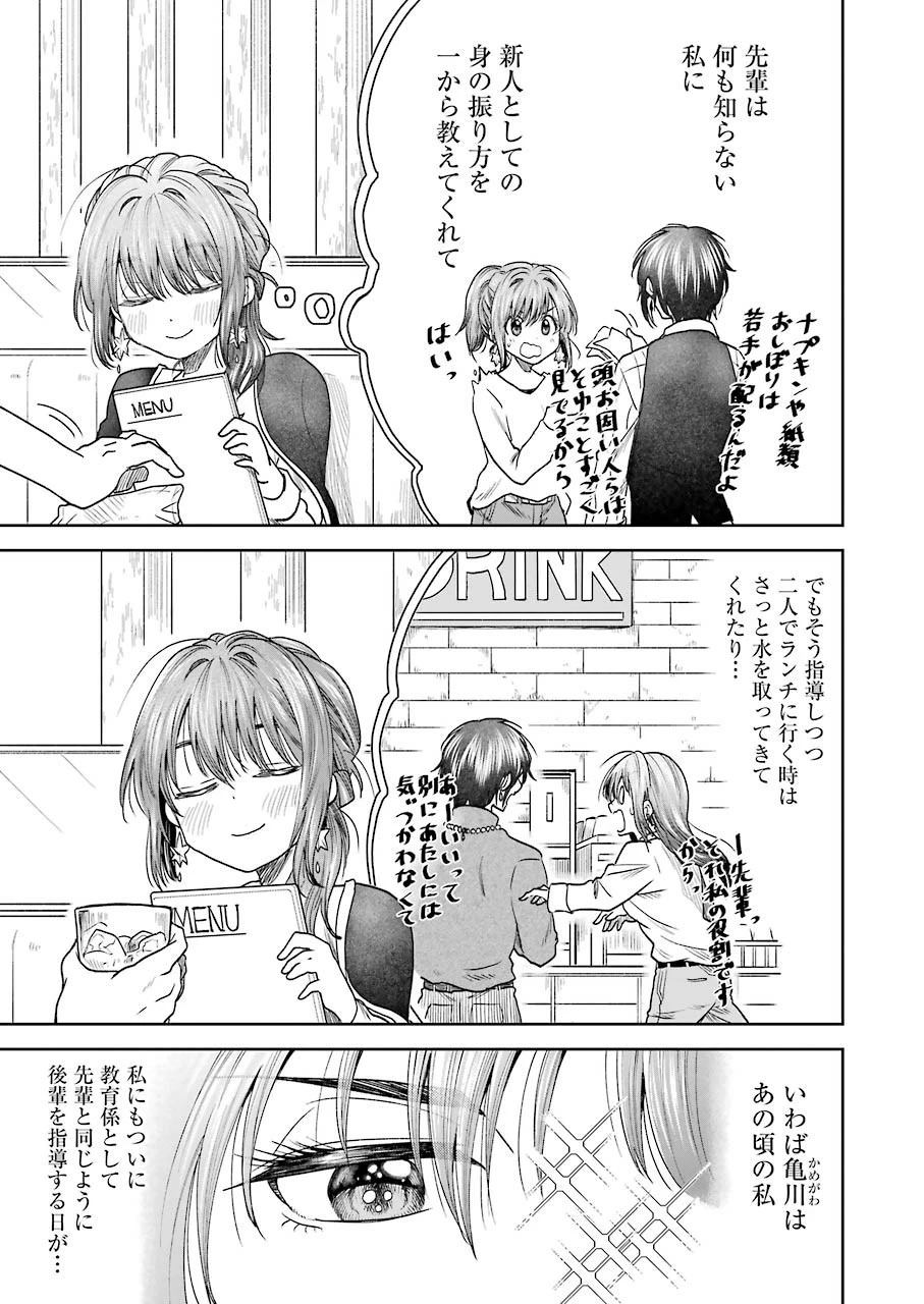 不器用な先輩。 第3話 - 7