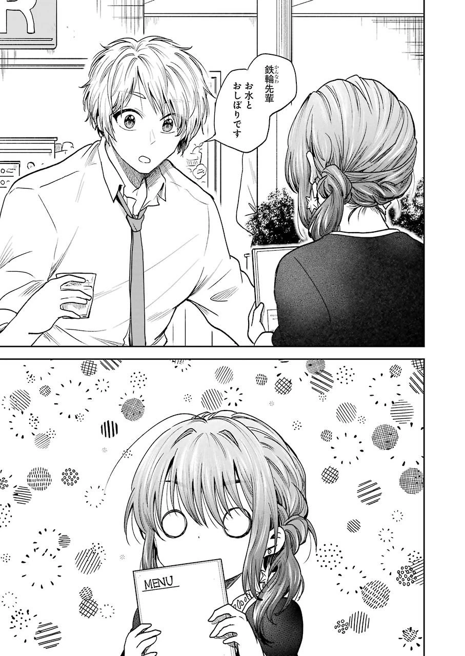 不器用な先輩。 第3話 - 9