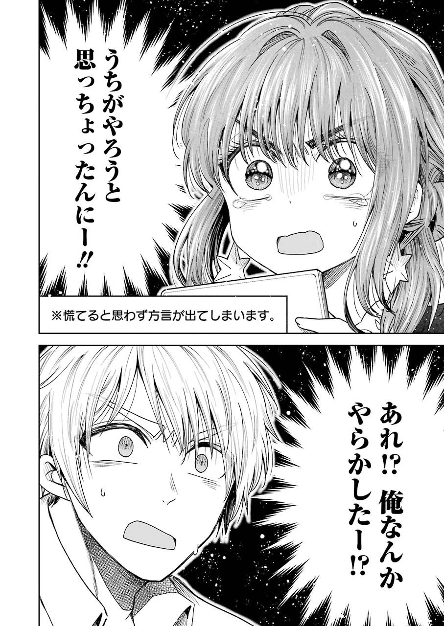 不器用な先輩。 第3話 - 10