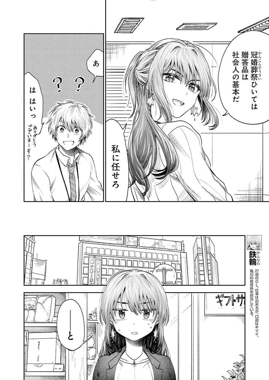 不器用な先輩。 第4話 - 2