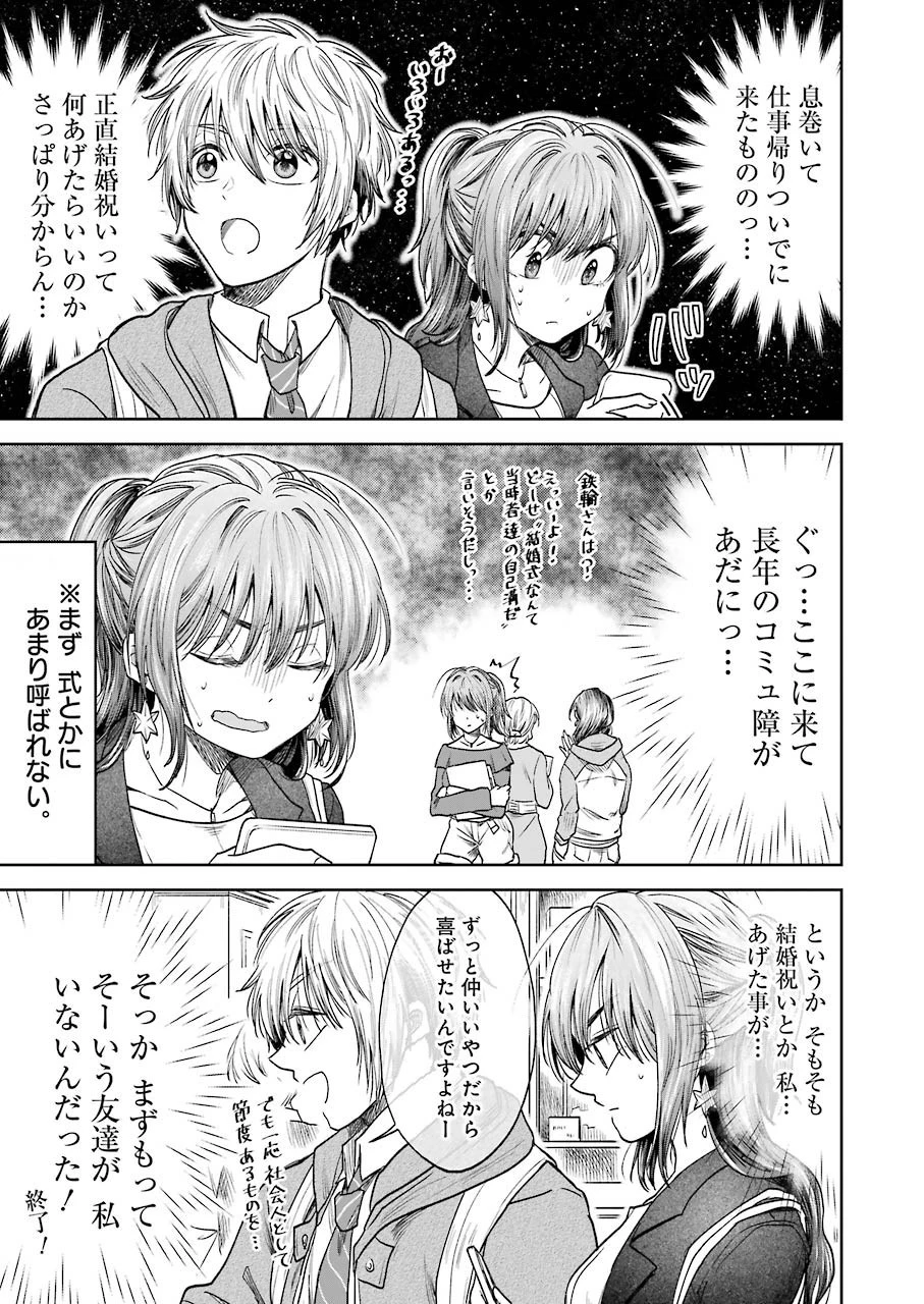 不器用な先輩。 第4話 - 3