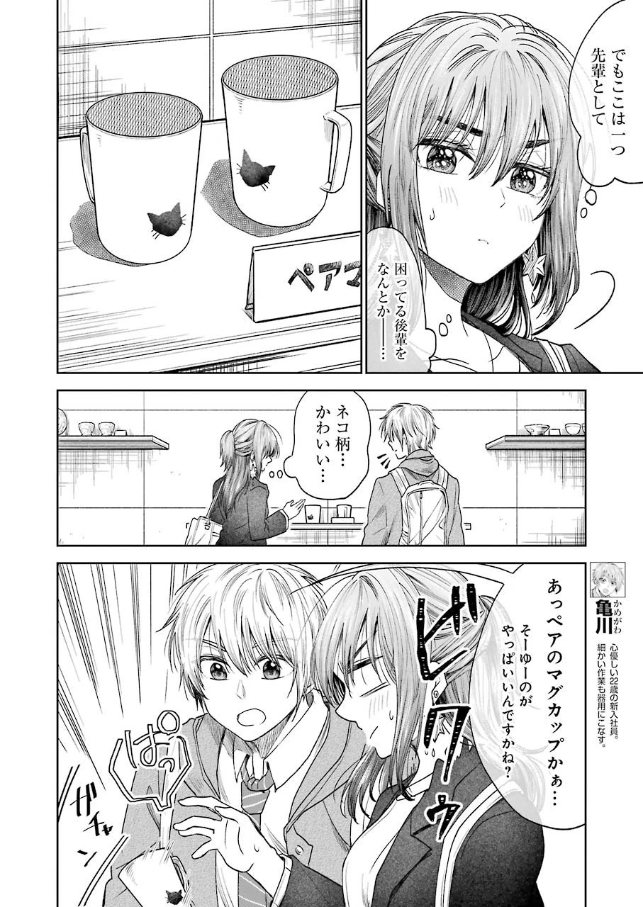 不器用な先輩。 第4話 - 4